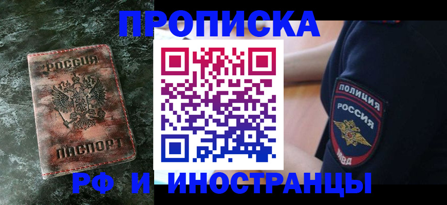 прописка для работы в Касимове